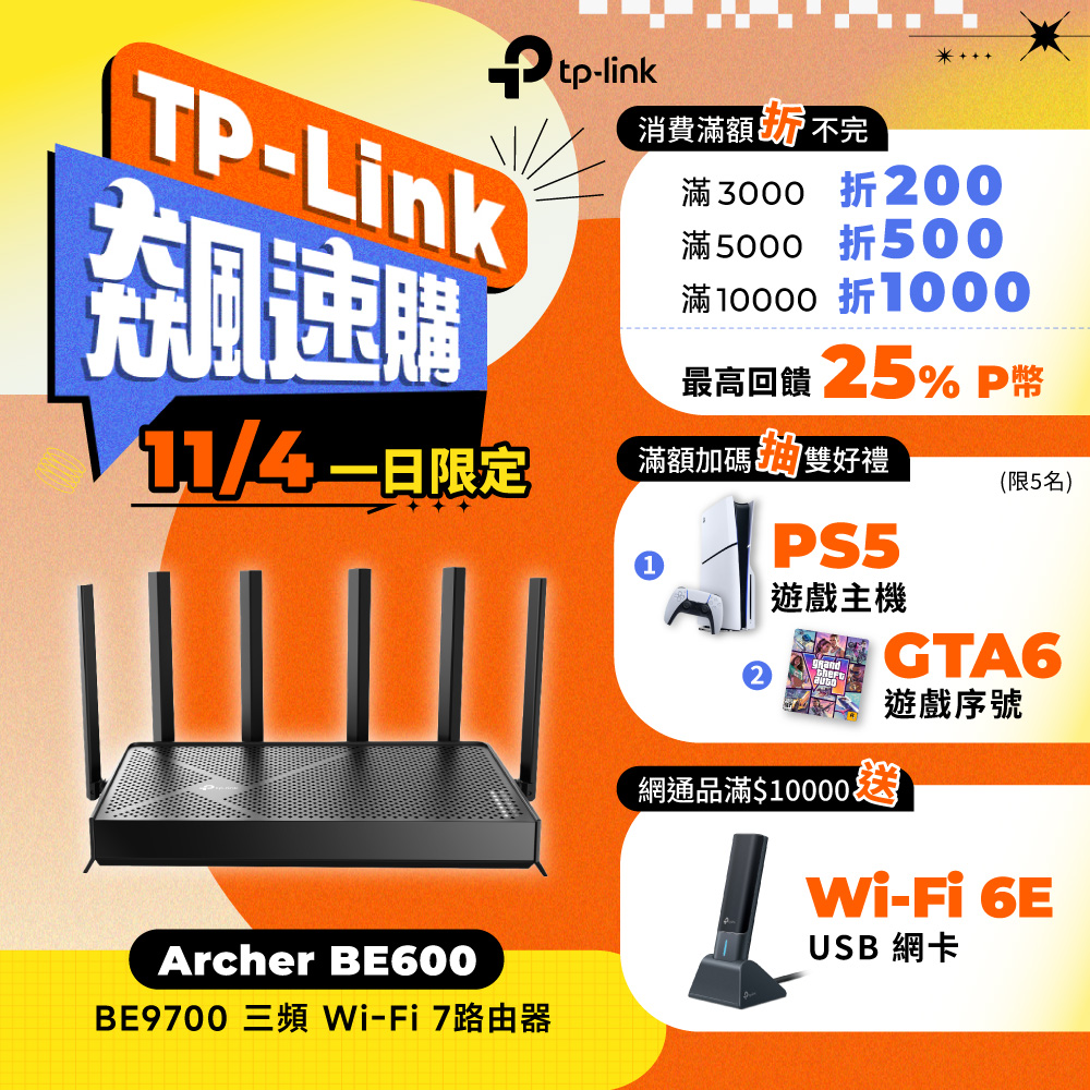 TP-Link Archer BE600 WiFi 7 三頻 BE9700 10G埠 路由器 wifi分享器 EasyMesh 支援MOD VPN 3年保固