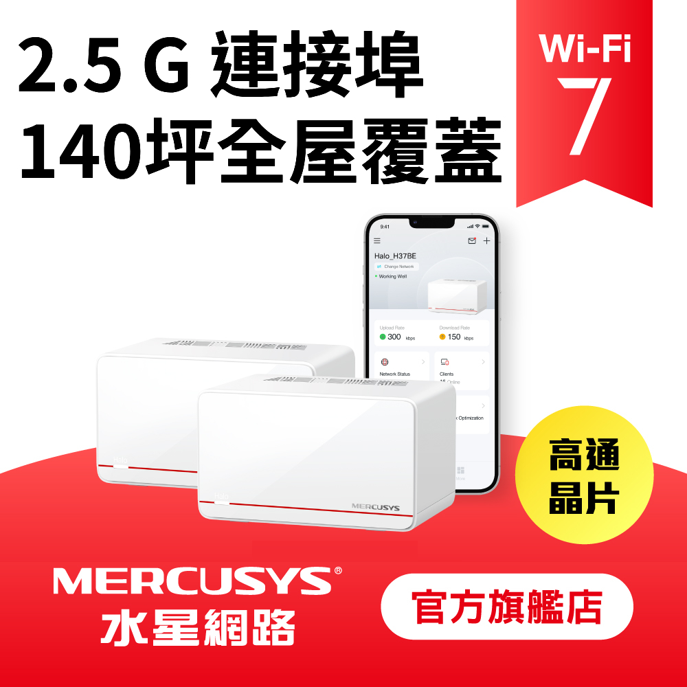 Mercusys 水星 (2入組) Halo H37BE Wi-Fi 7 雙頻 BE6500 2.5G埠 真Mesh路由器 wifi分享器 全屋網狀