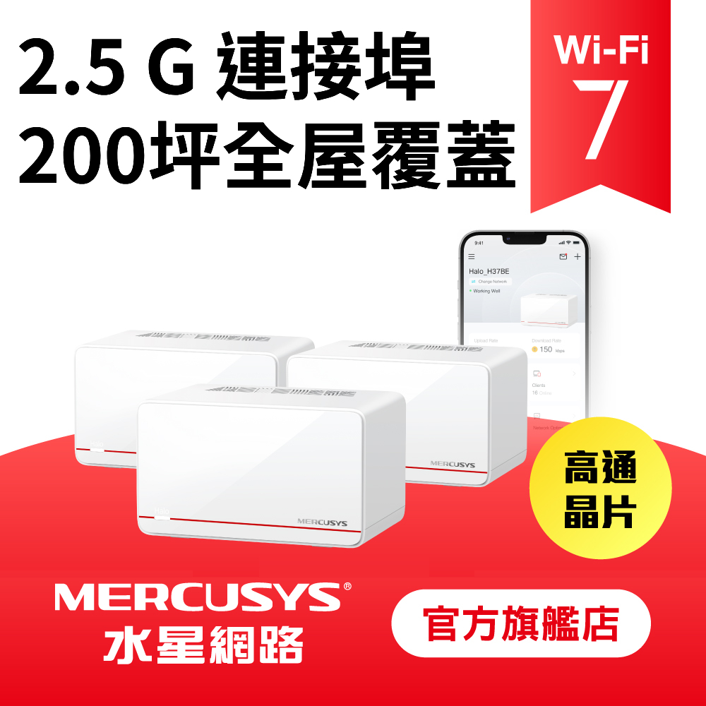 Mercusys 水星 (3入組) Halo H37BE Wi-Fi 7 雙頻 BE6500 2.5G埠 真Mesh路由器 wifi分享器 全屋網狀