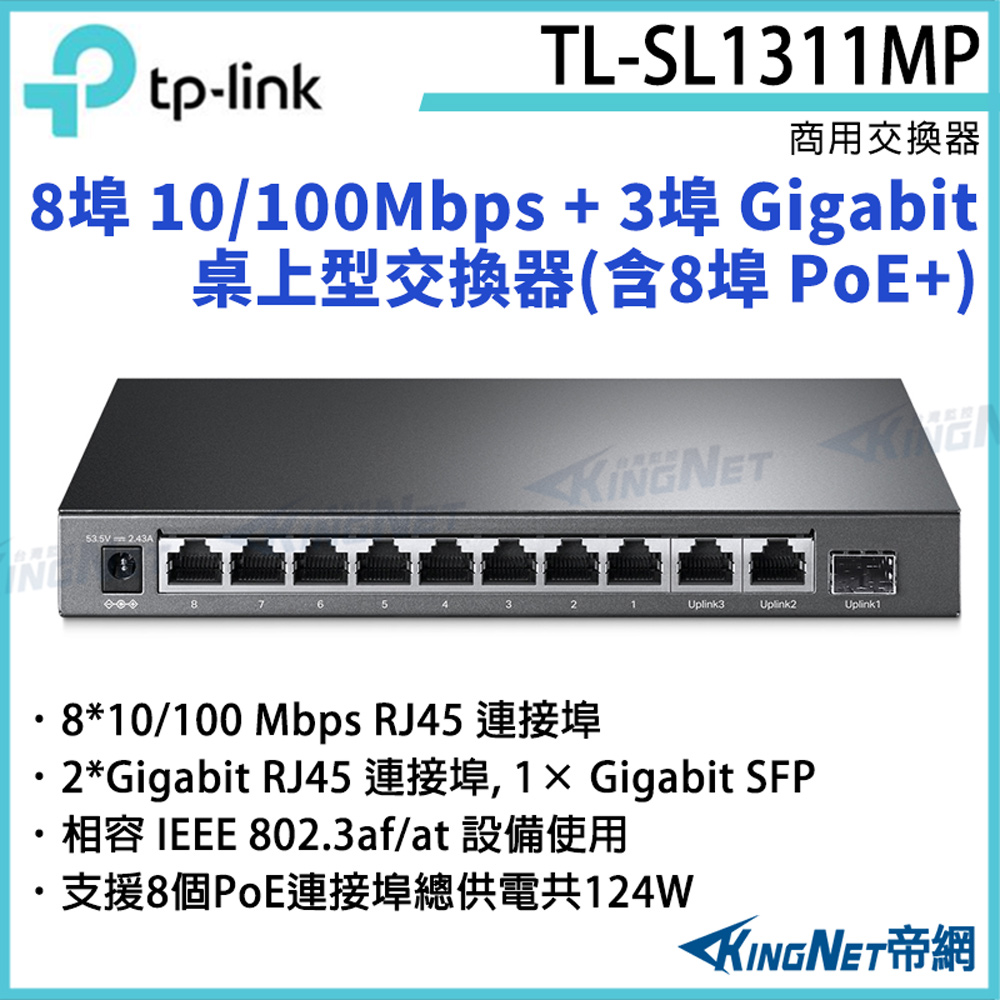 TP-Link 8埠 10/100Mbps + 3埠 Gigabit 桌上型交換器(含8埠 PoE+) TL-SL1311MP [帝網KingNet]