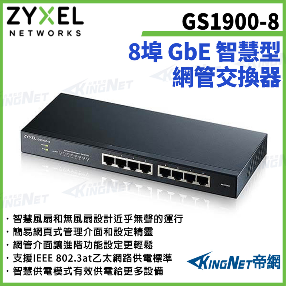 Zyxel 合勤 【ZYXEL合勤】帝網監視器 GS1900-8 8埠GbE智慧型網管交換器 桌上型gig交換器 100/1000 Mbp