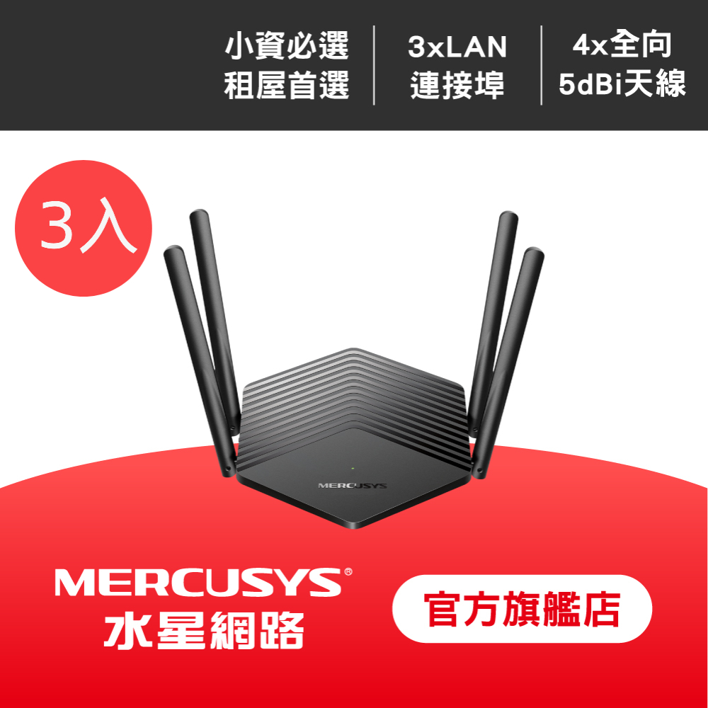【3入組】MR60X AX1500 Gigabit 雙頻 WiFi 6 無線網路路由器(Wi-Fi 6 分享器)