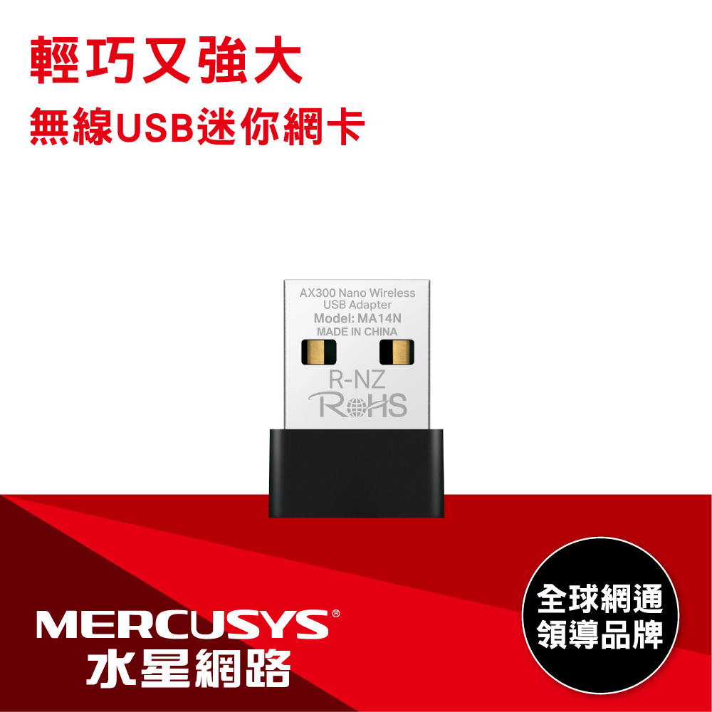 Wi-Fi 6 AX300 微型 迷你無線網卡 網路卡 USB無線網卡 MU-MIMO 隨插即用(MA14N)