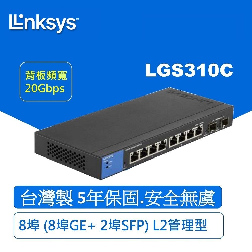 Linksys LGS310C-TW 8埠(8埠GE+2埠SFP) L2管理型 Gigabit 超高速乙太網路交換器(鐵殼)-LGS310C