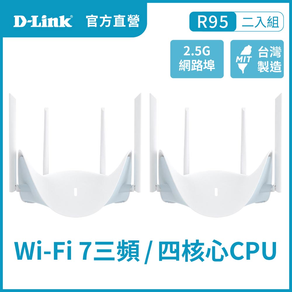 R95 AQUILA PRO AI BE9500 Wi-Fi 7三頻2.5G無線MESH路由器/分享器/台灣製造/wifi路由器/wifi7(二入組)