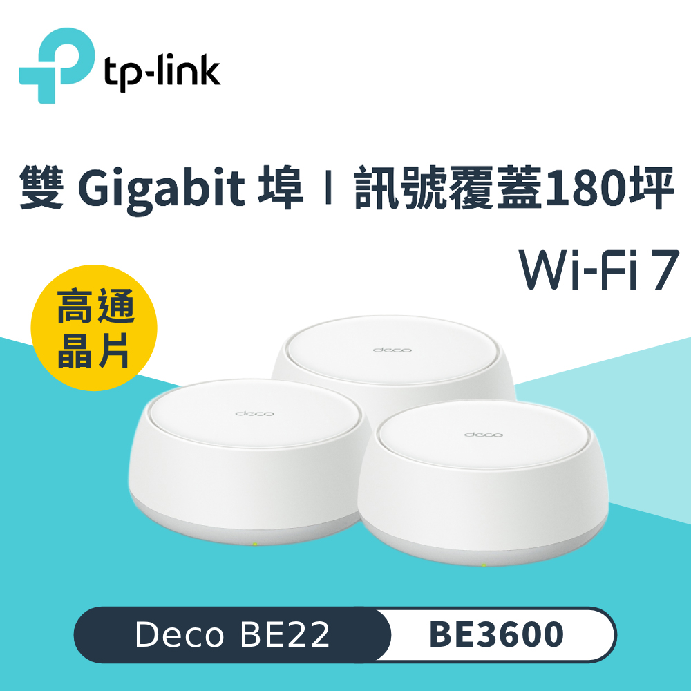 Deco BE22 BE3600 Mesh WiFi 7 無線路由器《三入組》