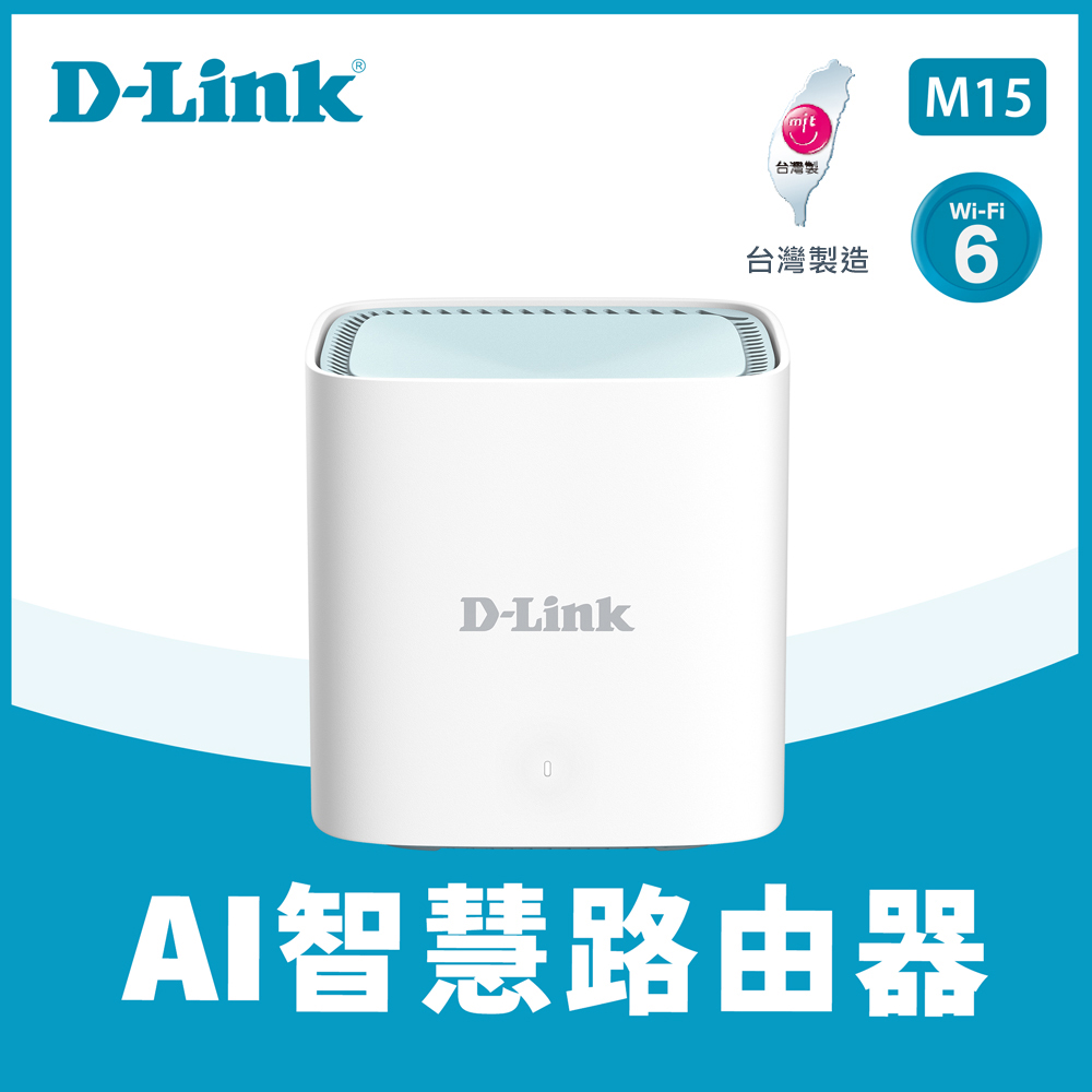 M15 AX1500 MESH 雙頻無線路由器
