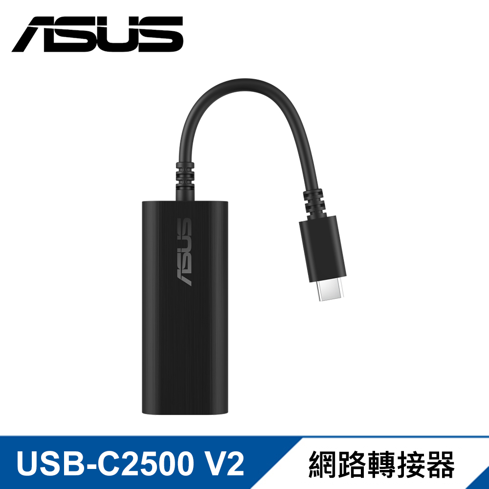 ASUS 華碩 USB-C2500 V2 網路轉接器