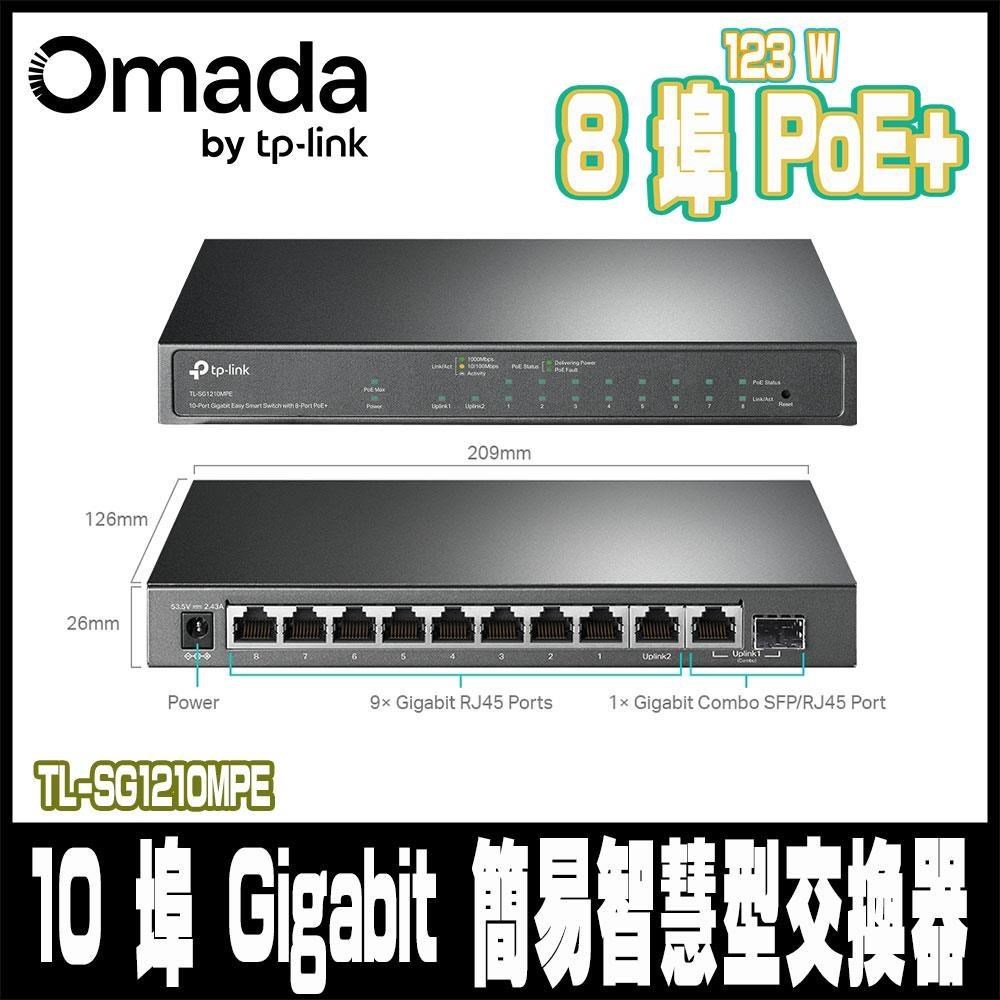 TP-Link TL-SG1210MPE 10 埠 Gigabit 簡易智慧型交換器 (含 8 埠 PoE+)