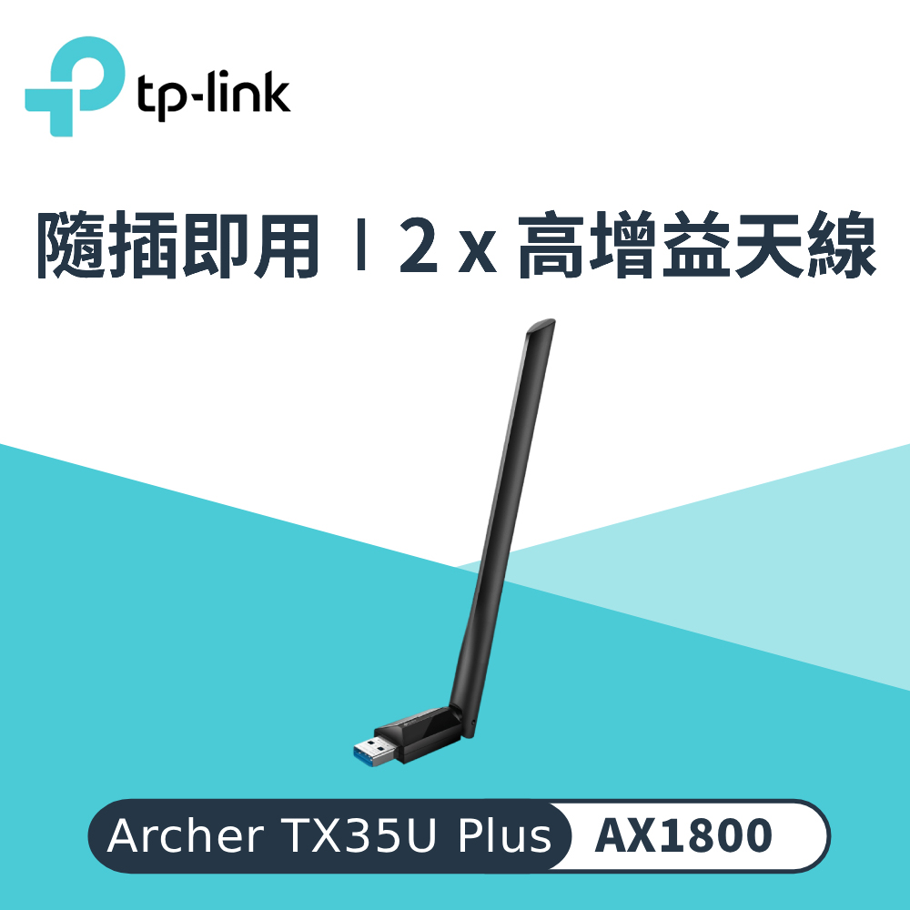 TP-Link TX35U Plus Wi-Fi 6 雙頻 USB無線網卡
