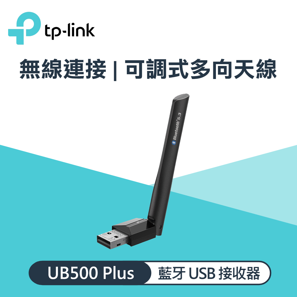 UB500 Plus 遠距離藍牙 USB 接收器