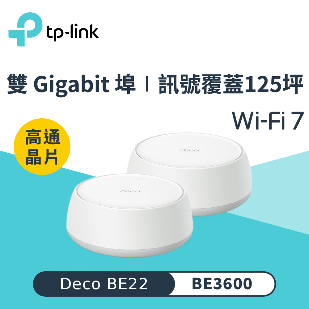 Deco BE22 BE3600 Mesh WiFi 7 無線路由器《二入組》