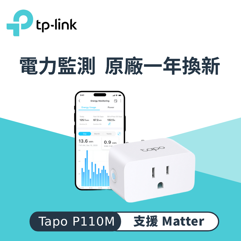 Tapo P110M 迷你智慧 Wi-Fi 插座