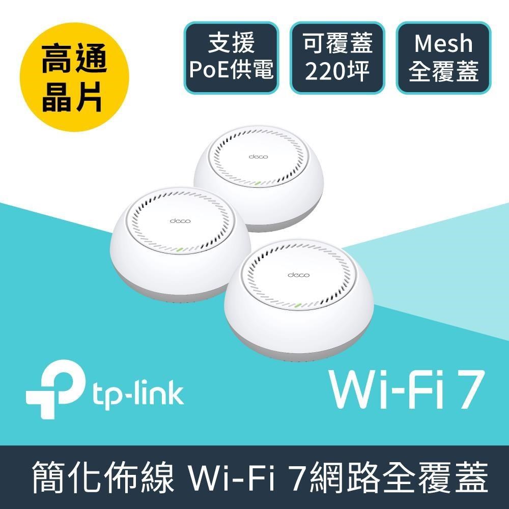 Deco BE65-PoE WiFi7 BE11000 三頻 雙5G 真Mesh無線路由器 (3入組)