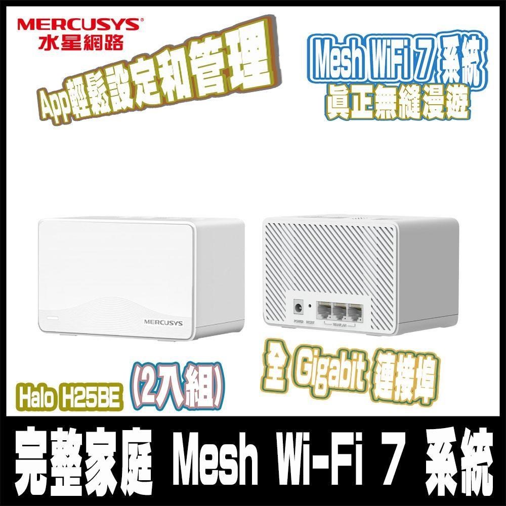 Halo H25BE Wi-Fi7 雙頻 BE3600全1G埠 真Mesh (2入組)