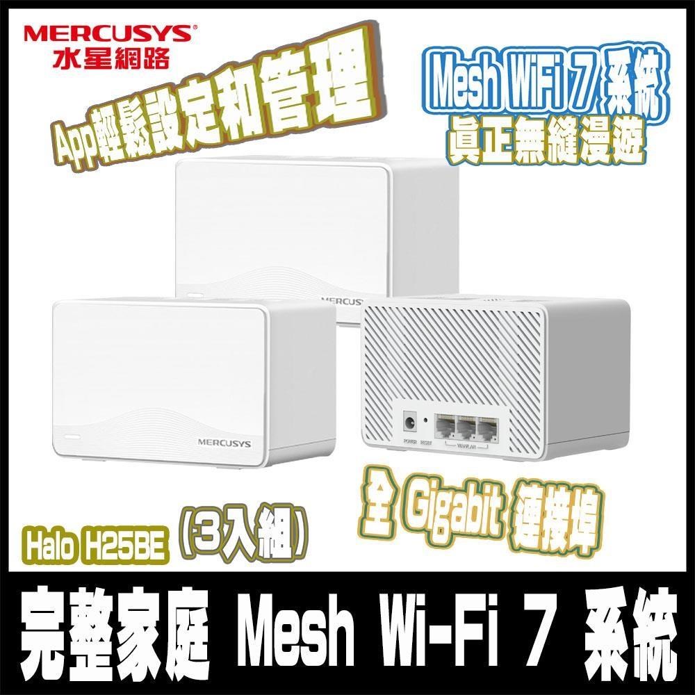 Halo H25BE Wi-Fi7 雙頻 BE3600全1G埠 真Mesh (3入組)