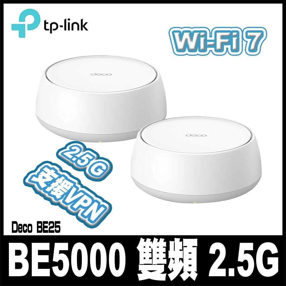 Deco BE25 Wi-Fi 7 BE5000 雙頻 2.5G 真Mesh無線網路網狀路由器2入