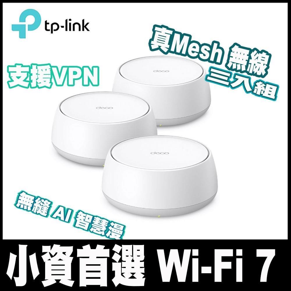 Deco BE22 WiFi 7 BE3600 雙頻 AI智慧漫遊 真Mesh 無線路由器(三入組)