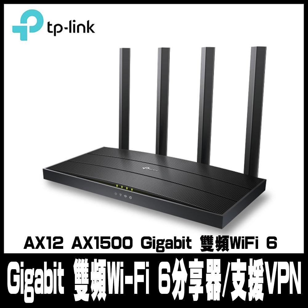 Archer AX12 AX1500 雙頻 全GB(Wi-Fi 6分享器/支援VPN)
