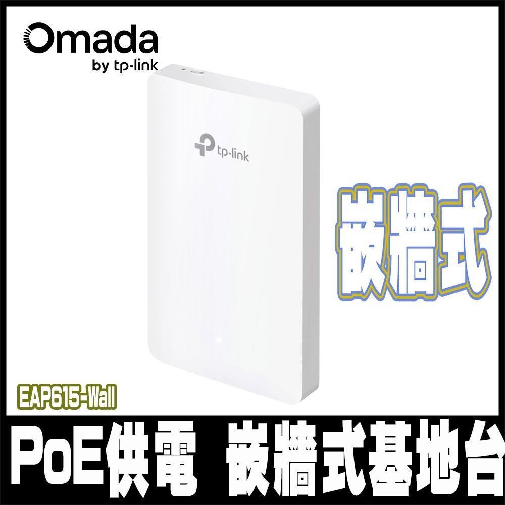 EAP615-Wall AX1800 無線雙頻PoE供電 嵌牆式基地台