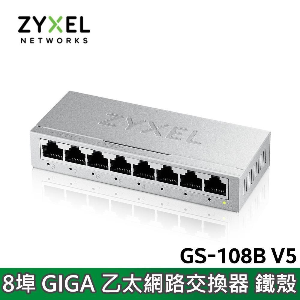 Zyxel 合勤 【十入組】GS-108B V5 8埠Gigabit 桌上型 乙太網路交換器(鐵殼)