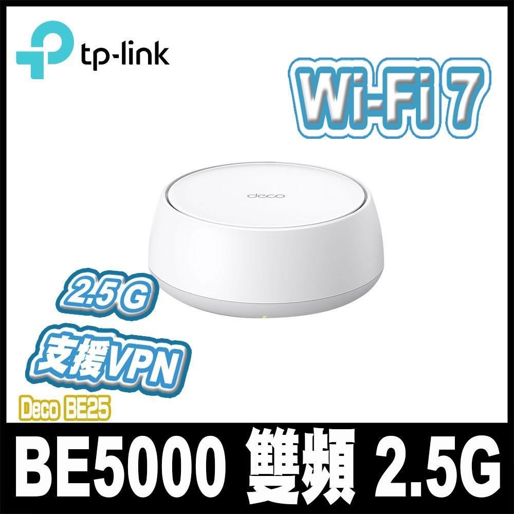 Deco BE25 Wi-Fi 7 BE5000 雙頻 2.5G 真Mesh無線網路網狀路由器1入
