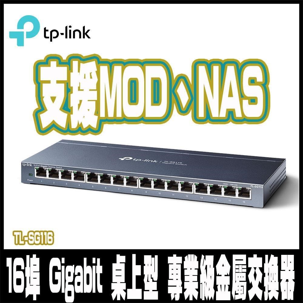 TP-Link TL-SG116 16埠port Gigabit高速交換器乙太網路switch hub