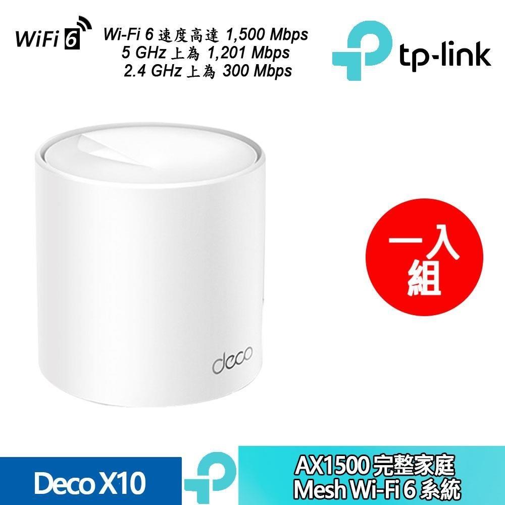 Deco X10 AX1500  Mesh Wi-Fi 6 雙頻 完整家庭系統 網狀路由器 1入