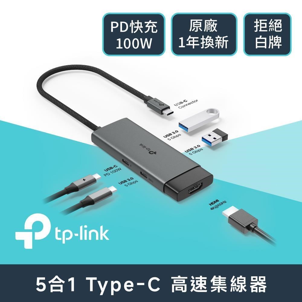 TP-Link UH5020C Type-C 5合1多功能HUB轉接器 USB3.0高速傳輸 4K高清 集線器