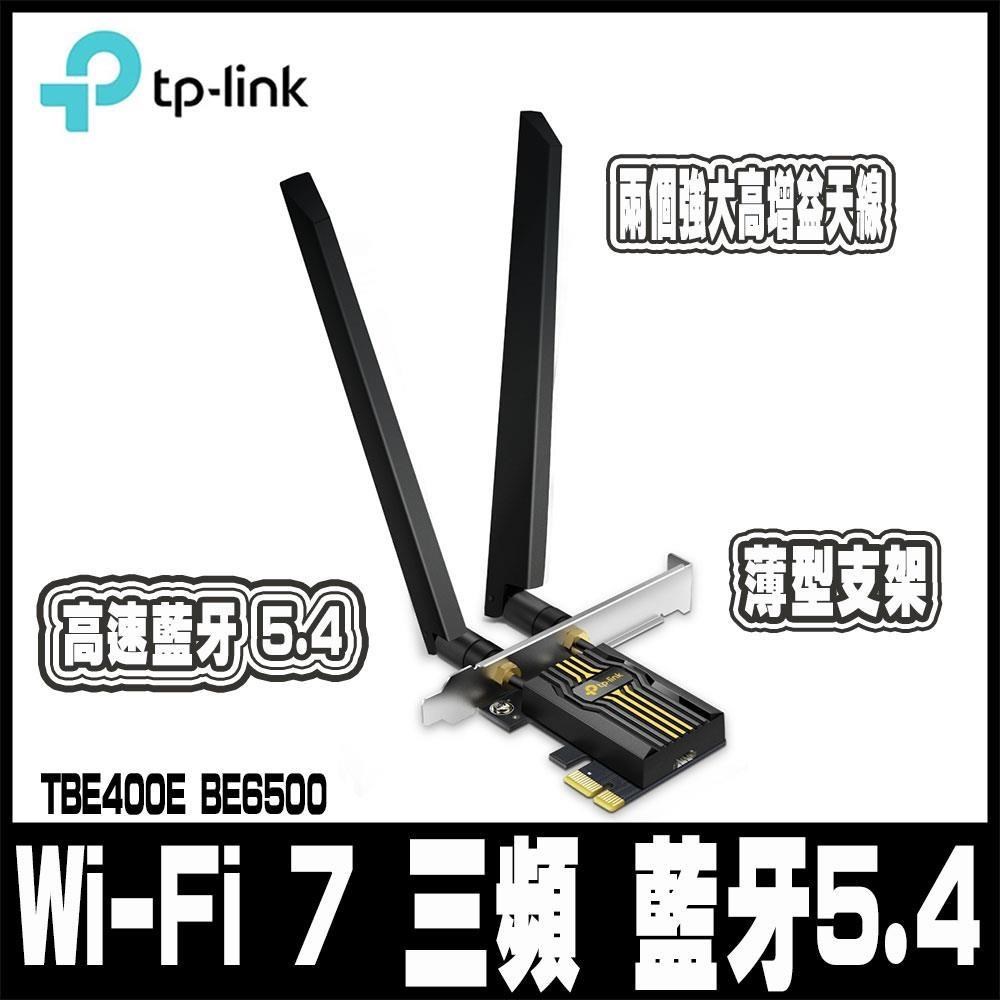 Archer TBE400E BE6500 Wi-Fi 7三頻藍牙5.4 PCIe無線網路卡