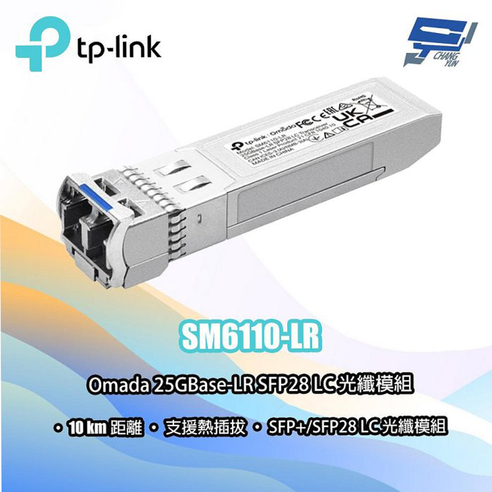 TP-Link SM6110-LR Omada 25GBase-LR SFP28 LC 光纖模組 昌運監視器