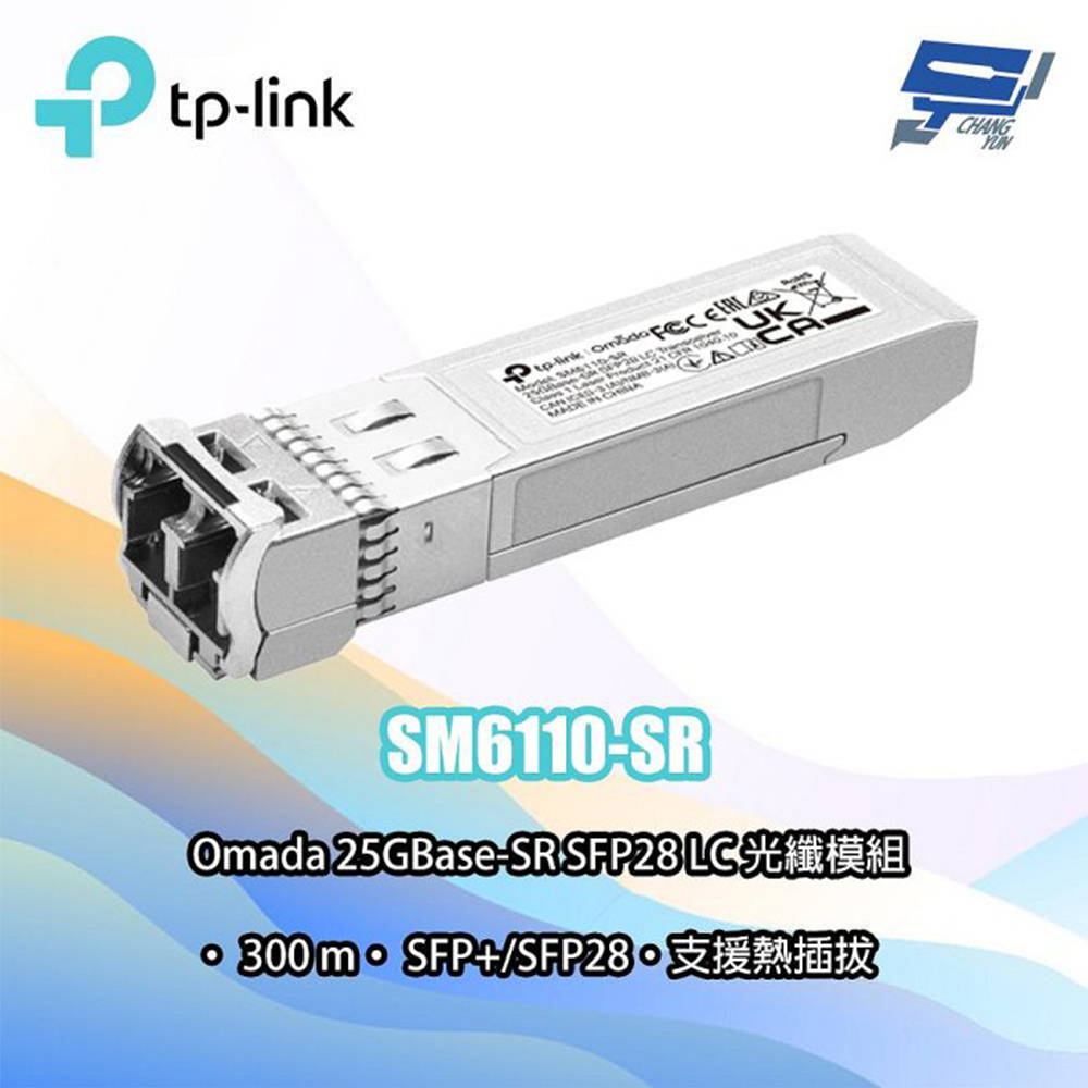 TP-Link SM6110-SR Omada 25GBase-SR SFP28 LC 光纖模組 昌運監視器