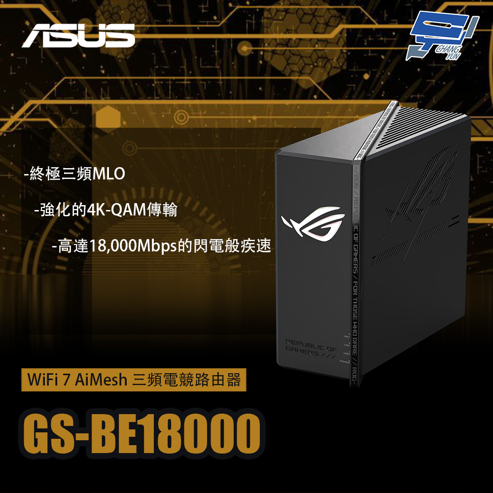 ASUS 華碩 昌運監視器 ROG STRIX GS-BE18000 WiFi 7 AiMesh三頻電競路由器