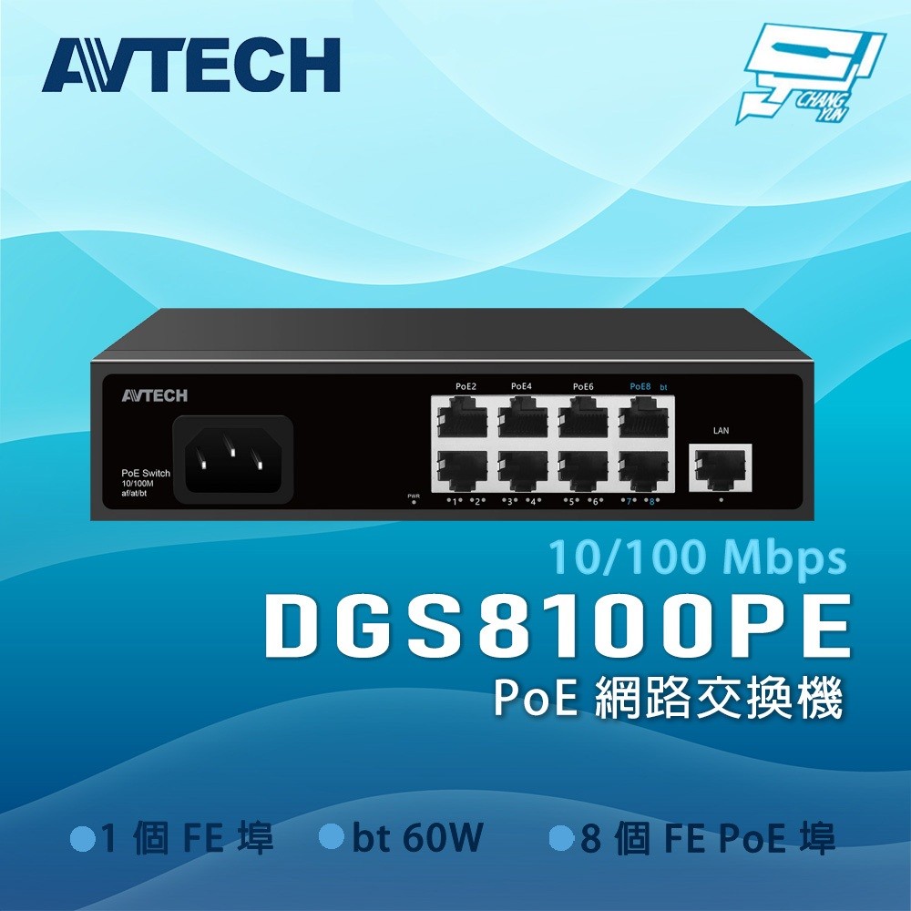 AVTECH 陞泰科技 昌運監視器 DGS8100PE 8xFE PoE+1xFE PoE網路交換機