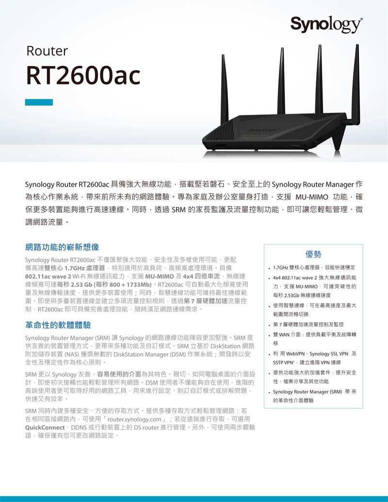 Synology 群暉科技RT2600ac AC2600 雙頻Wi-Fi 路由器(網路分享器