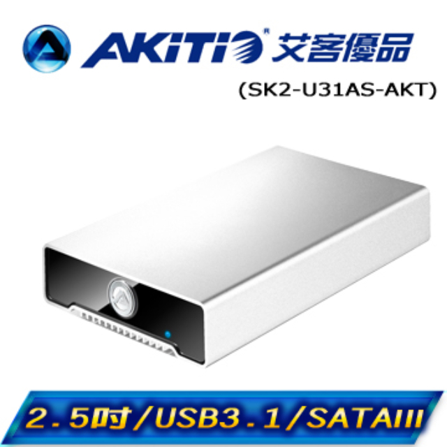 AKiTiO 艾客優品 冰極光 Neutrino U3.1 2.5吋 外接盒USB3.1 Gen2 10Gb/s