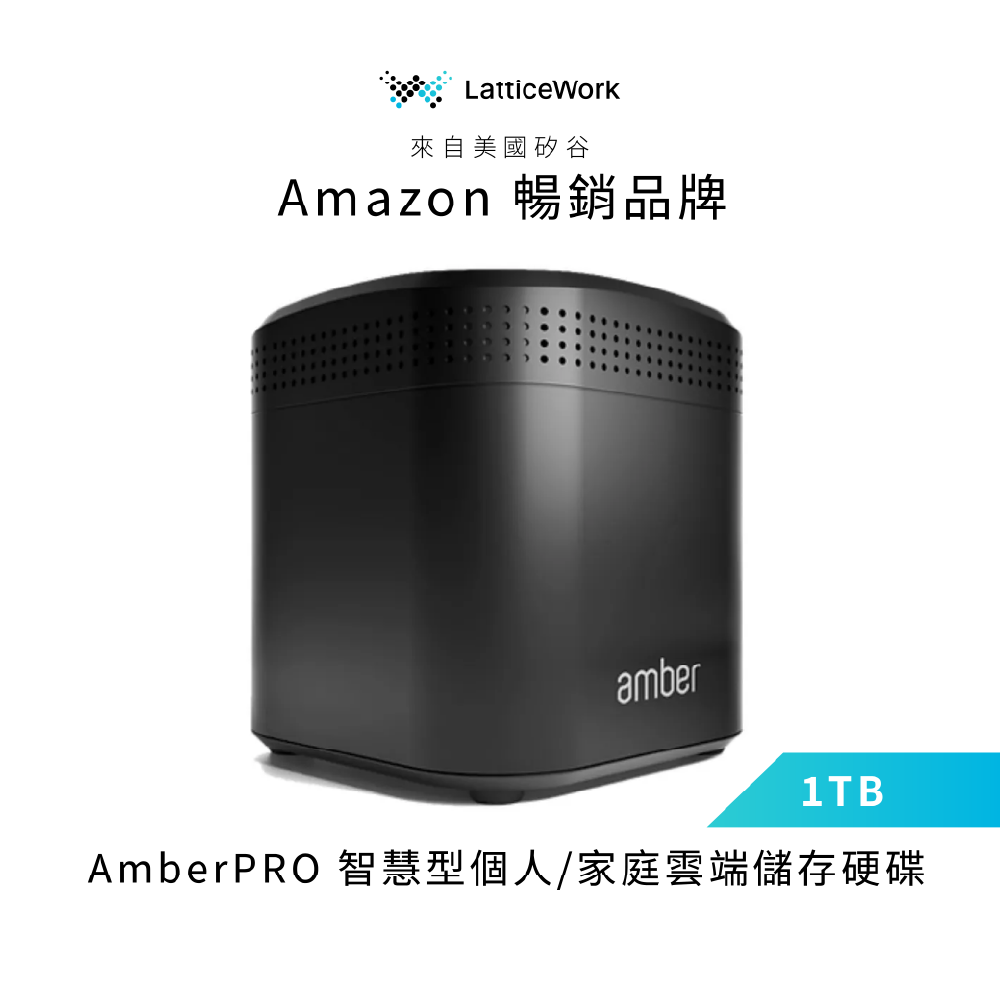 Amber PRO 個人/家庭雲端儲存裝置 內建硬碟1TB x 2 + AC2600 Wi-Fi寬頻分享器