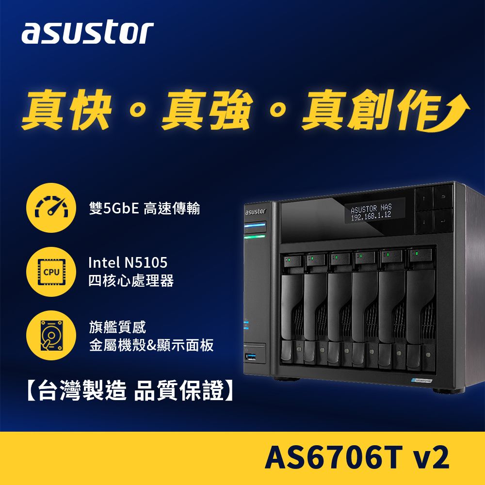 ASUSTOR 華芸 AS6706Tv2 (6Bay/Intel/8G) 6Bay SSD NAS網路儲存伺服器