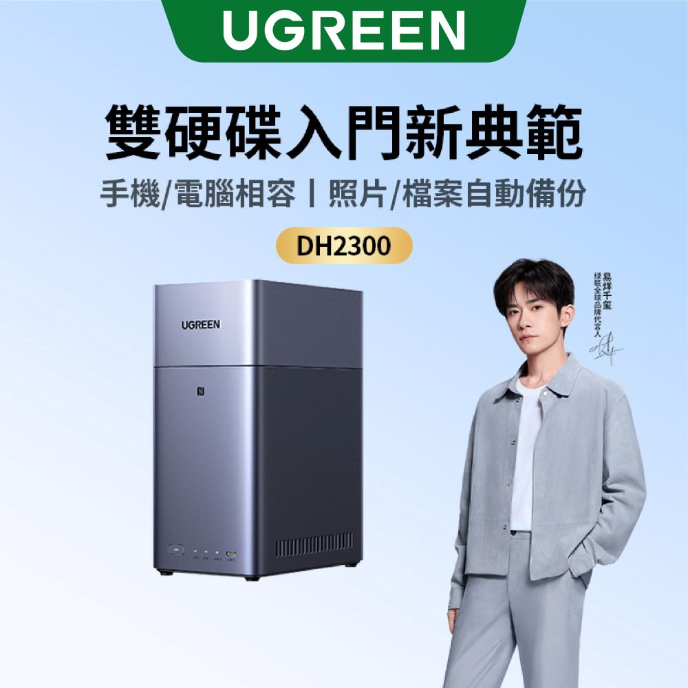 DH2300 2Bay NAS網路儲存伺服器 雙硬碟槽 灰色