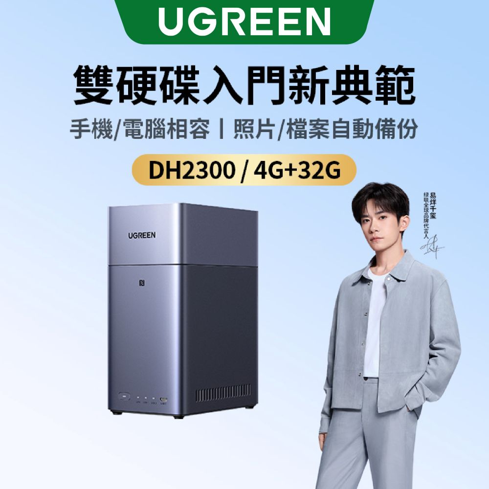 DH2300 2Bay NAS網路儲存伺服器 雙硬碟槽 灰色