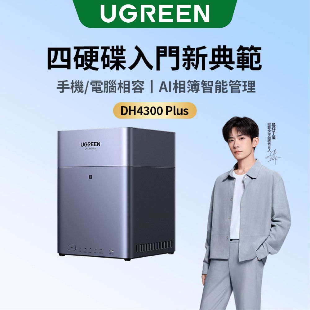 DH4300 Plus 4Bay NAS網路儲存伺服器 四硬碟槽 灰色