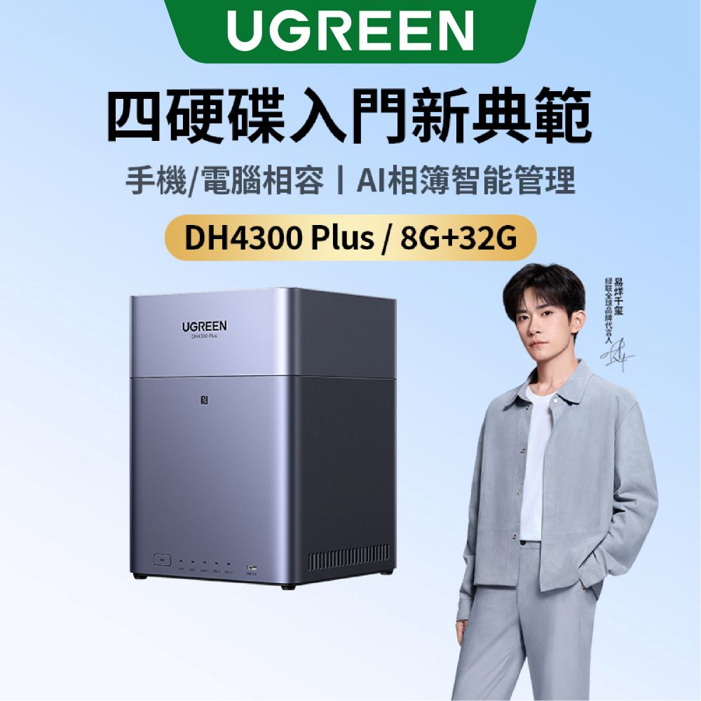 DH4300 Plus 4Bay NAS網路儲存伺服器 四硬碟槽 灰色