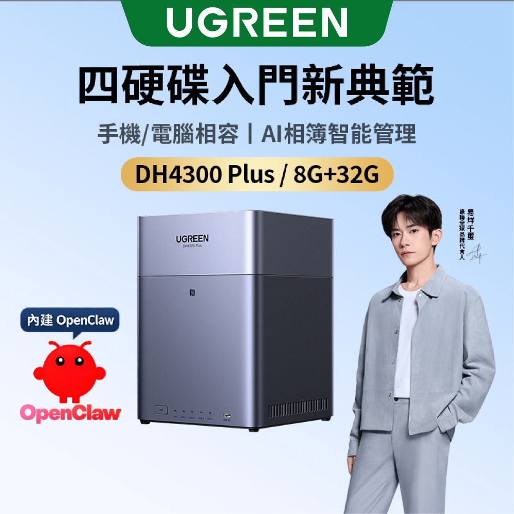 UGREEN 綠聯 DH4300 Plus 4Bay NAS網路儲存伺服器 四硬碟槽 灰色