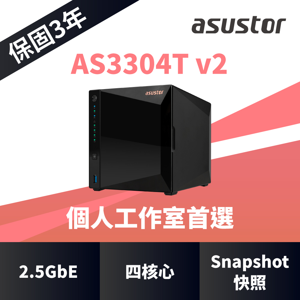 AS3304T v2 (4Bay/Realtek/2G) 4Bay NAS網路儲存伺服器