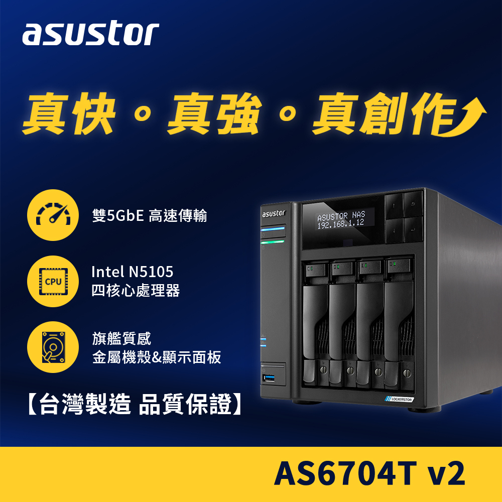 華芸 AS6704Tv2 (4Bay/Intel/4G) 4Bay SSD NAS網路儲存伺服器