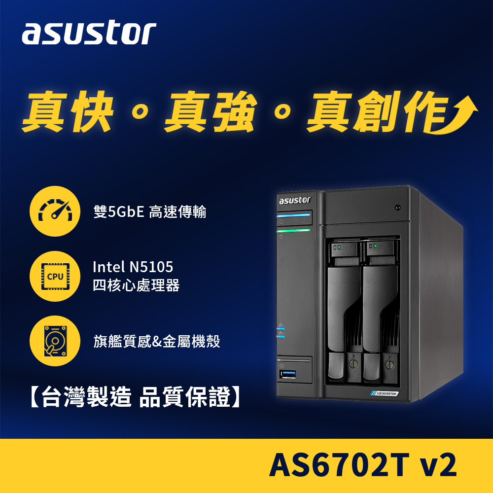 華芸AS6702T v2 創作者系列2Bay NAS網路儲存伺服器