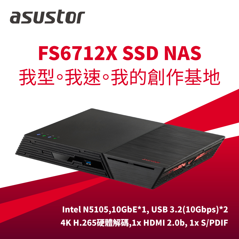 ASUSTOR 華芸FS6712X 我的創作基地系列12Bay SSD NAS網路儲存伺服器