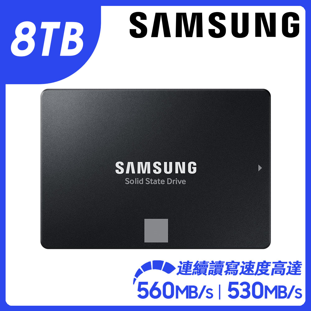 Samsung 三星 870 EVO 8TB 2.5吋 SATAIII 固態硬碟 (MZ-77E8T0BW)