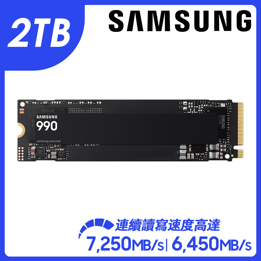Samsung 三星 990 2TB PCIe4.0 NVMe M.2 固態硬碟 (MZ-V9V2T0BW)