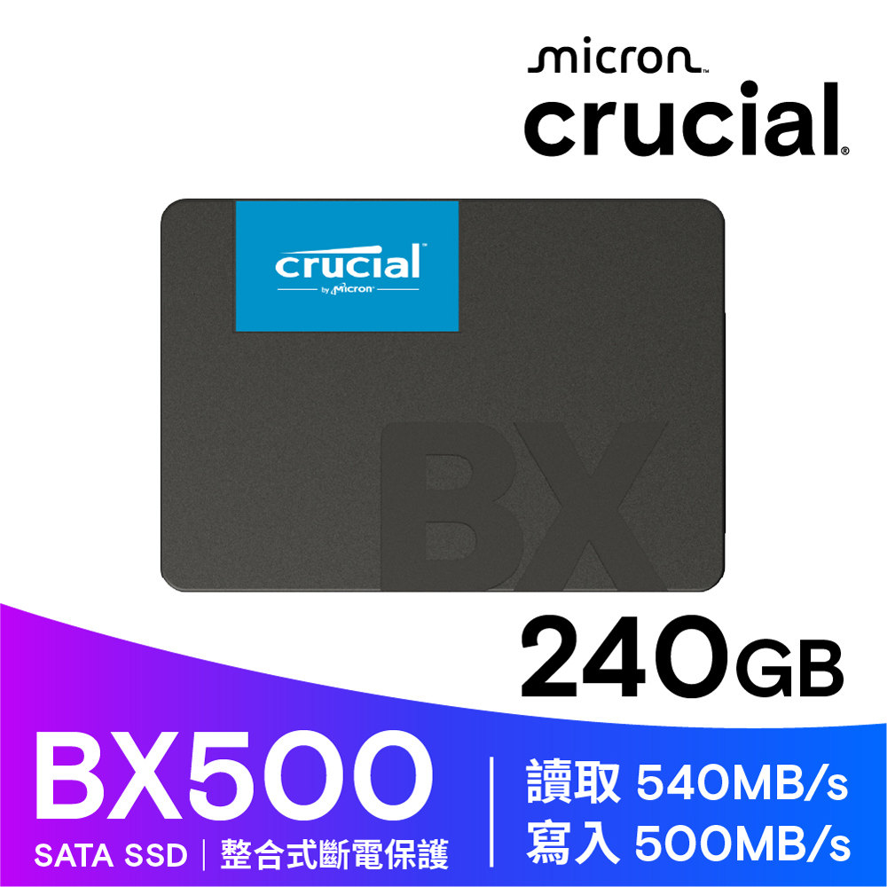 美光Micron Crucial BX500 240GB SATAⅢ 固態硬碟